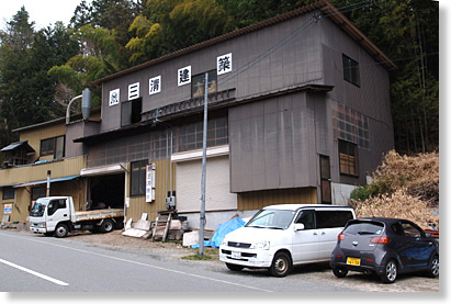 三清建築　工房